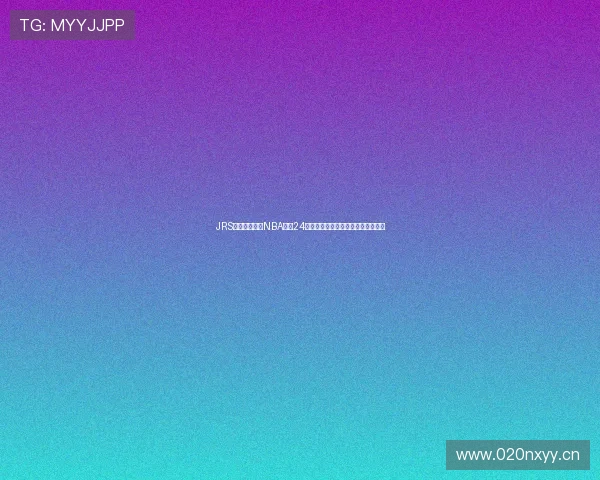 JRS低调观看高清NBA直播24小时网站全新体验高清赛事无限畅享