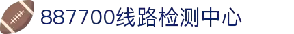 中国·887700线路检测中心(股份)有限公司-Official...